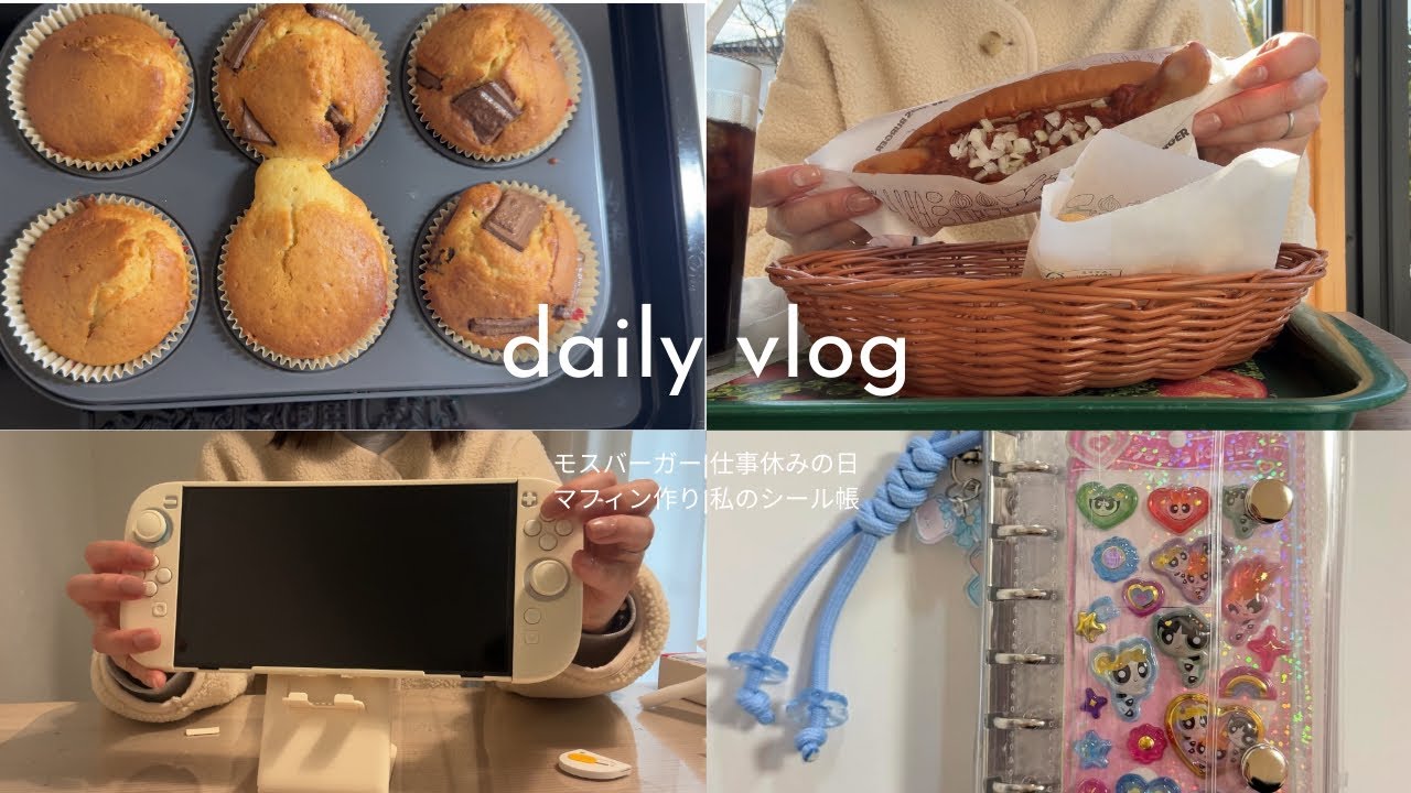 【主婦vlog】仕事休みの日|お菓子作り|私のシール帳