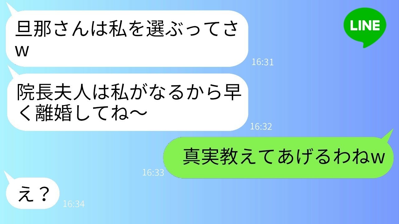 私の高収入の夫を略奪宣言したママ友「奥さんの席、もうすぐ空くよね？w」→衝撃の事実を伝えた瞬間の反応がヤバいｗ
