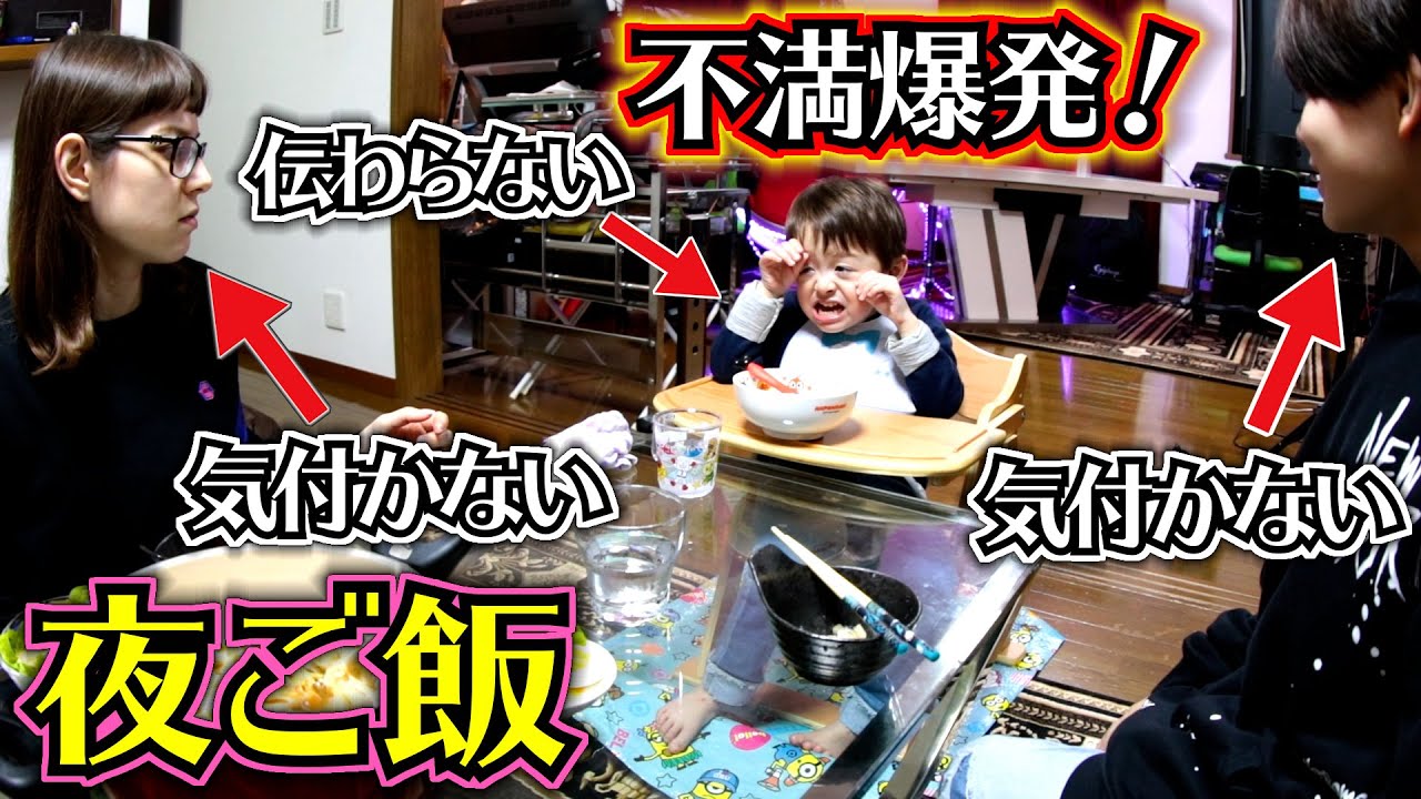 夜ご飯 ３歳児 弟の訴えに気付かない…母と父と兄…しぃしぃ不満爆発！家族で反省…席替えします！