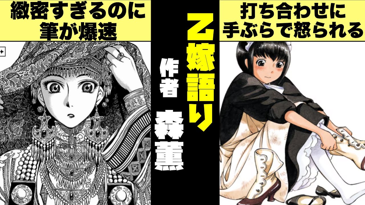 【乙嫁語り作者】もはや文化資料集 / 森薫の経歴紹介