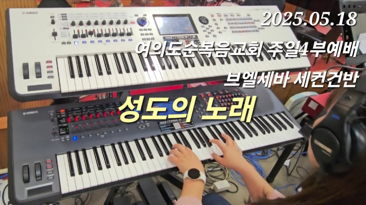 성도의 노래 Songs of Saints (어노인팅 예배캠프 Ver.)