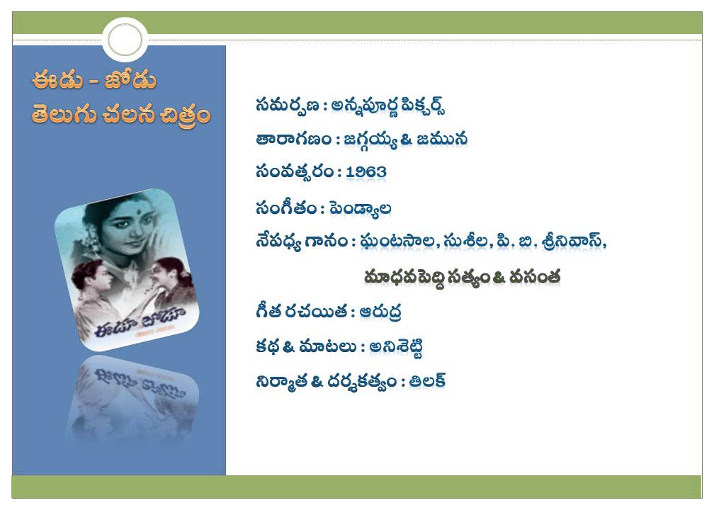 Telugu Movies - Eedu Jodu 1963 Telugu Movie