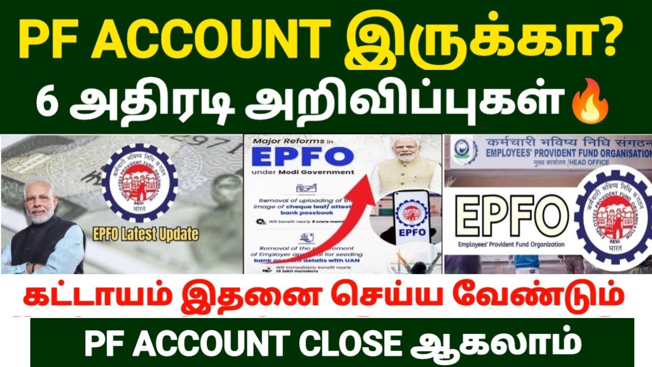 💵🏦pf account இருக்கா முக்கிய அறிவிப்பு | epfo latest update 2025 tamil | pf advance claim tamil