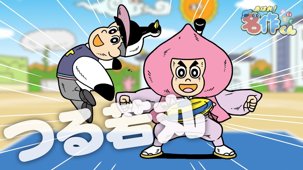 あはれ！名作くん 164話「つる若丸と弁慶」【江口拓也】