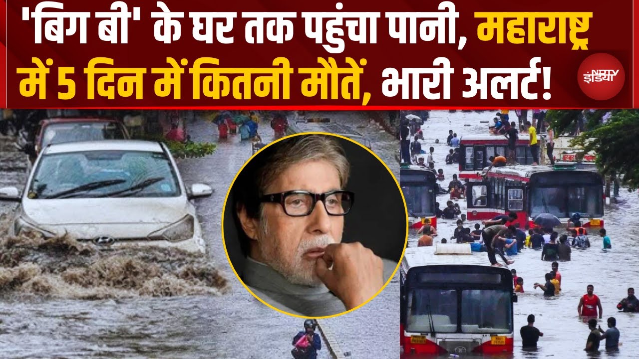 Mumbai को राहत पर Maharashtra में मातम | 5 दिन में 21 की मौत, कई राज्यों में भारी बारिश का Alert