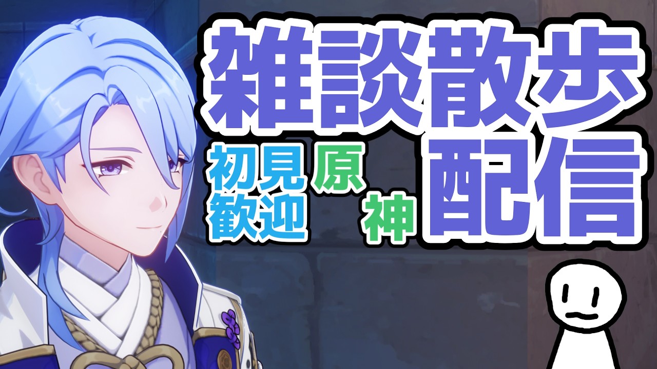 【原神】螺旋
