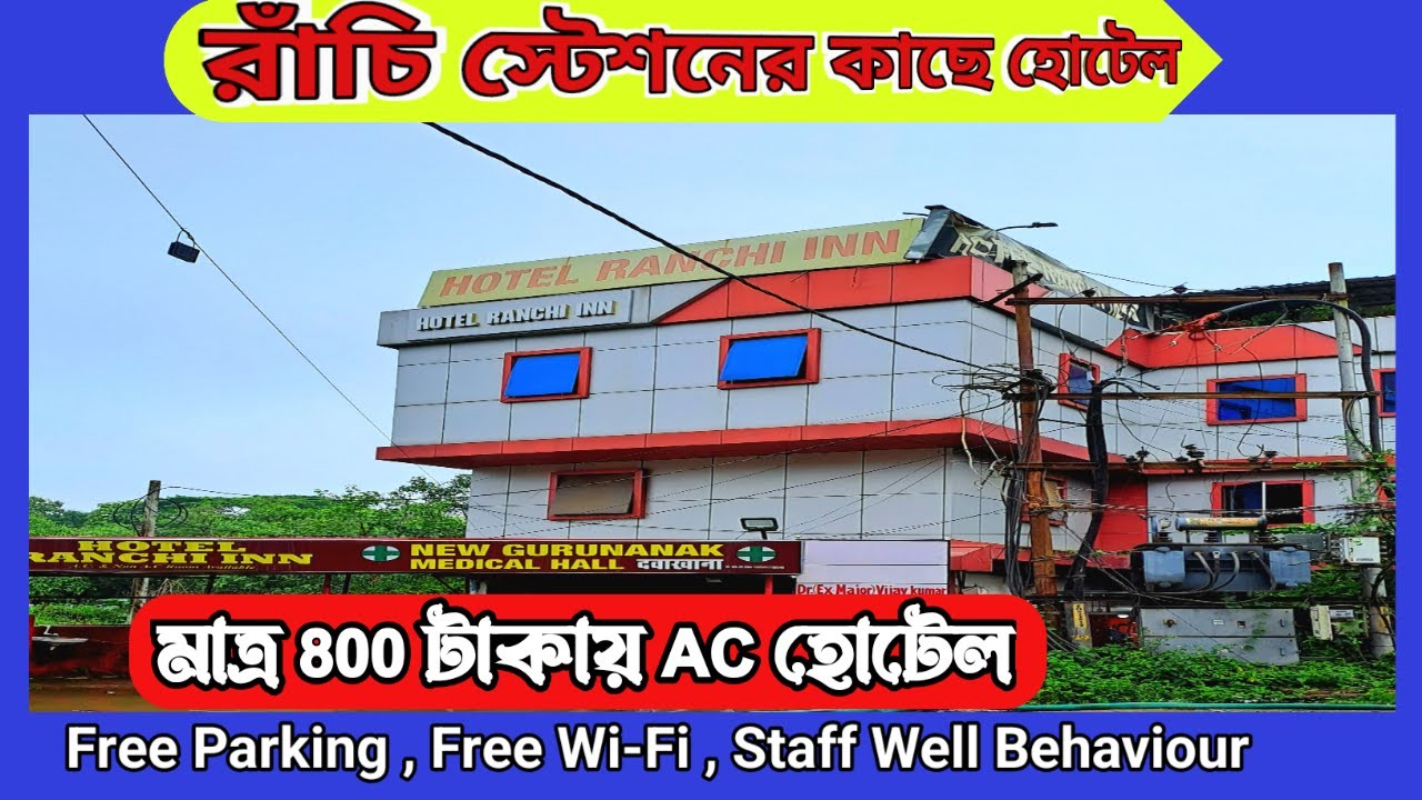 Ranchi Hotel Near Railway Station | Cheap hotel ranchi  | Hotel Ranchi Inn | | ranchi tour