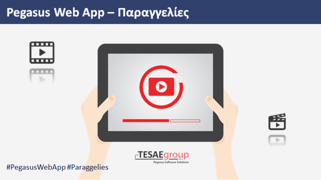 Pegasus Web App - &Pi;&alpha;&rho;&alpha;&gamma;&gamma;&epsilon;&lambda;ί&epsilon;&sigmaf; &Pi;&epsilon;&lambda;&alpha;&tau;ώ&nu;