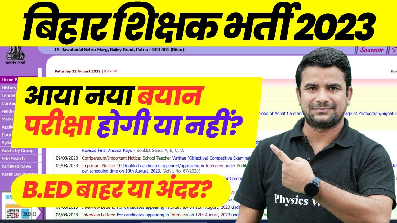 Bihar 7th Phase Latest News Today | Bihar Shikshak Bharti | B.Ed VS BTC के बाद B.Ed बाहर या अंदर?