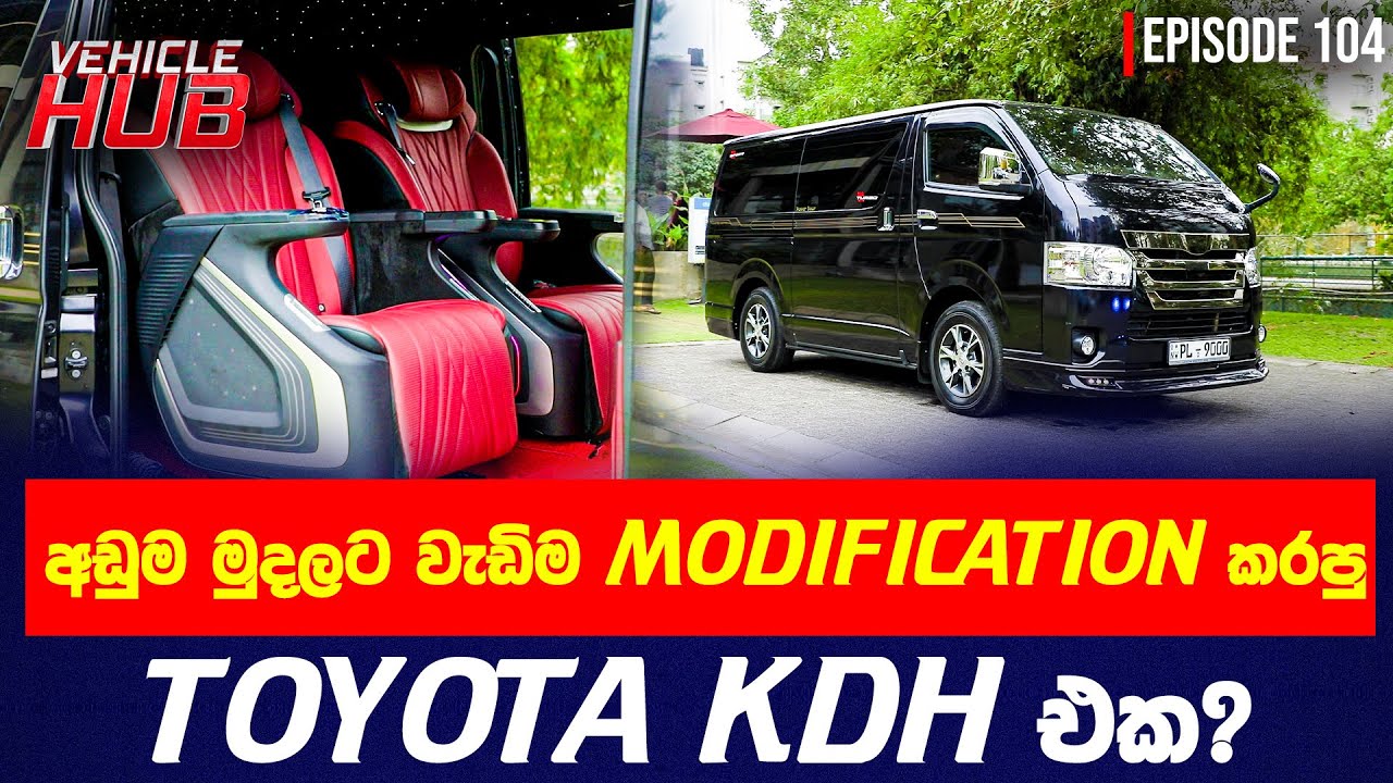 අඩුම මුදලට වැඩිම MODIFICATION කරපු TOYOTA KDH එක?