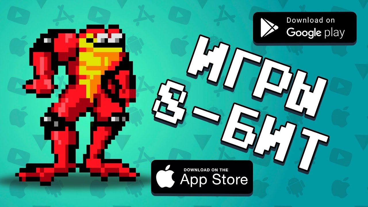 🔥 ТОП-10 8-битных ИГР на Android & iOs ПРЯМИКОМ ИЗ 1990-ых. (ссылка на скачивание)
