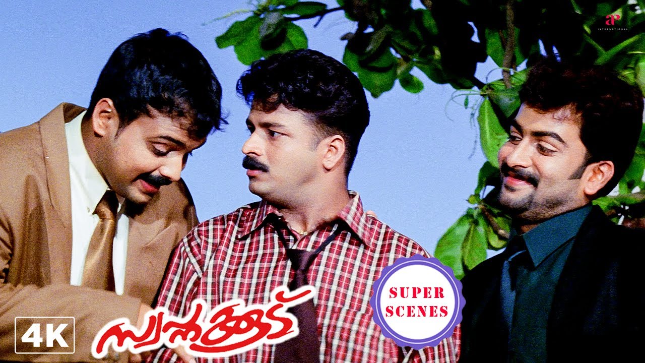 Swapnakoodu Super Scenes | Guess who holds a special place in Kunchacko Boban’s heart? | Prithviraj