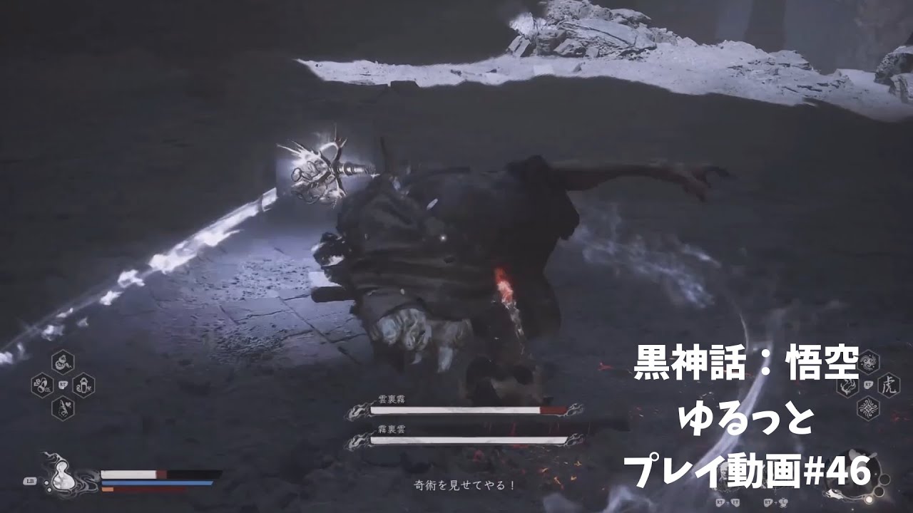 黒神話:悟空ゆるっとプレイ動画#46 #blackmythwukonggameplay