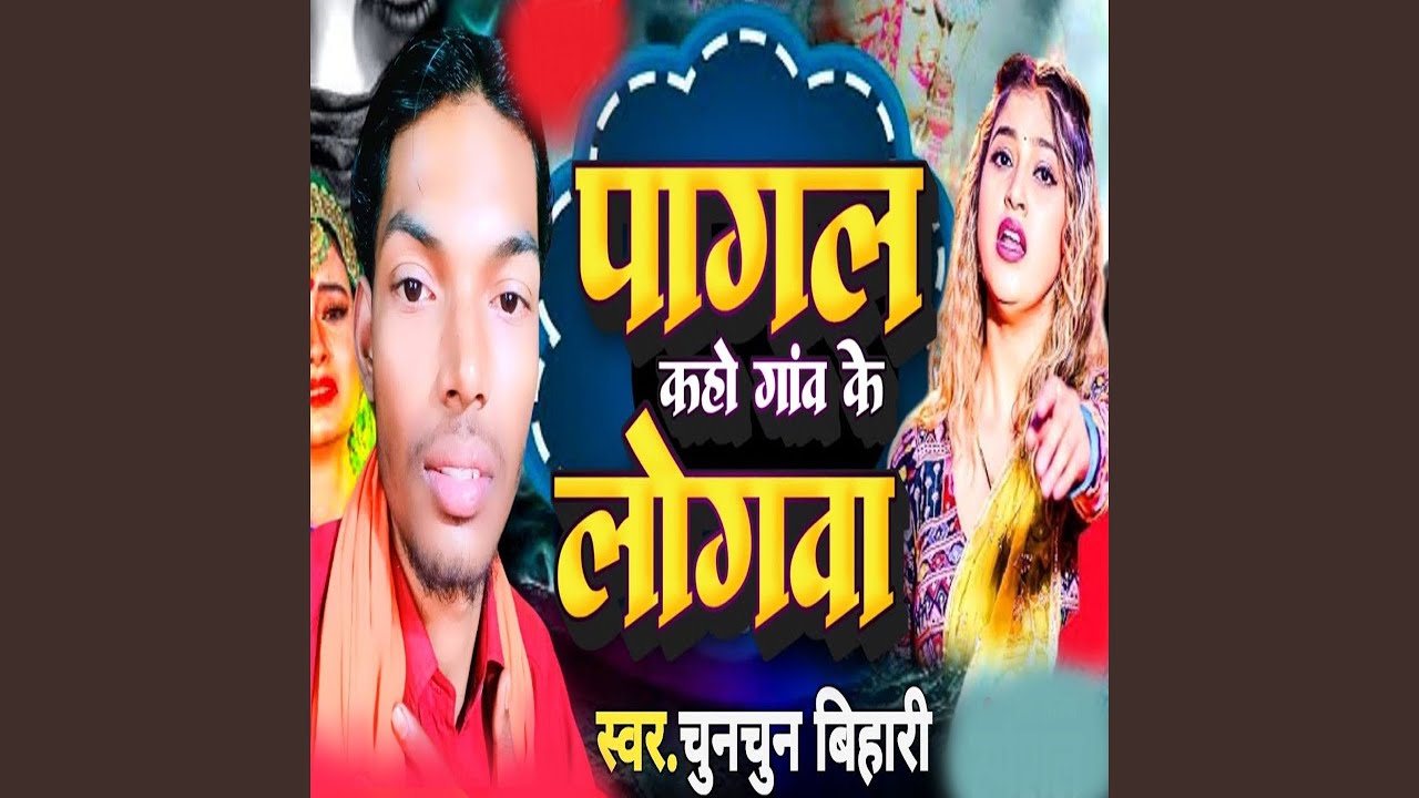 Pagal Kaho Gaanv Ke Logava