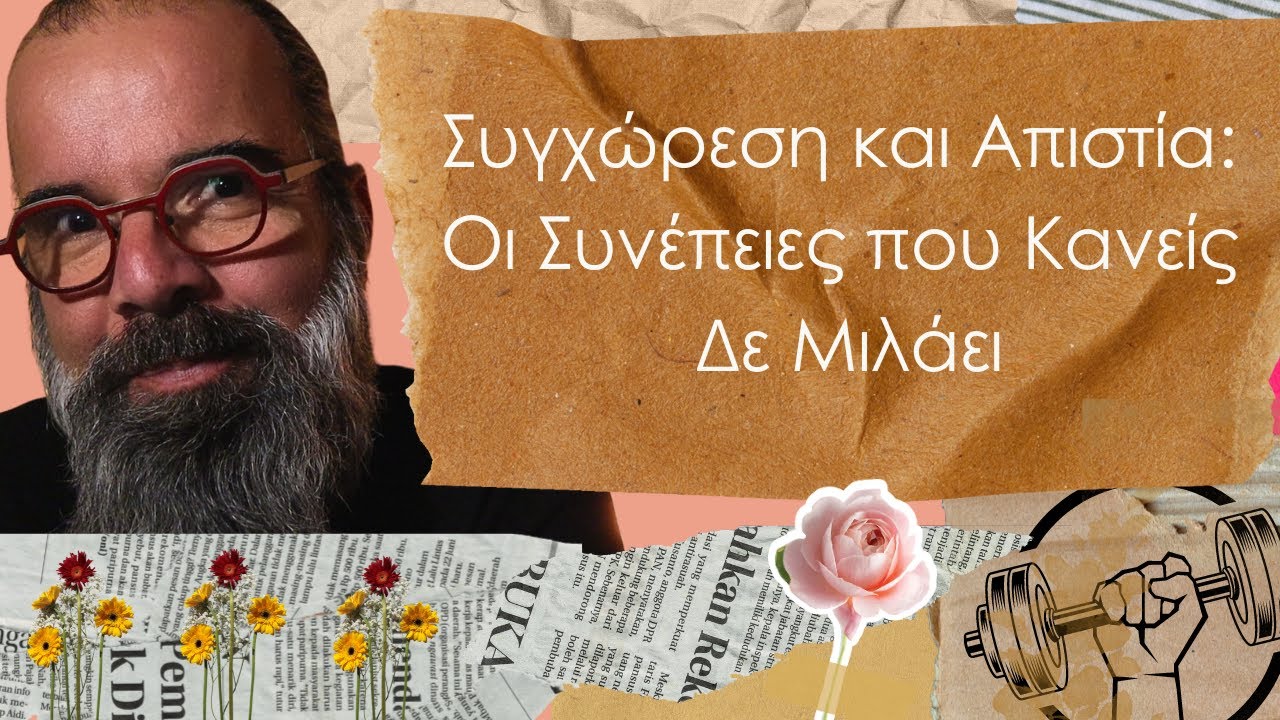 Η συγχώρεση στην απιστία. Τι στα αλήθεια σημαίνει