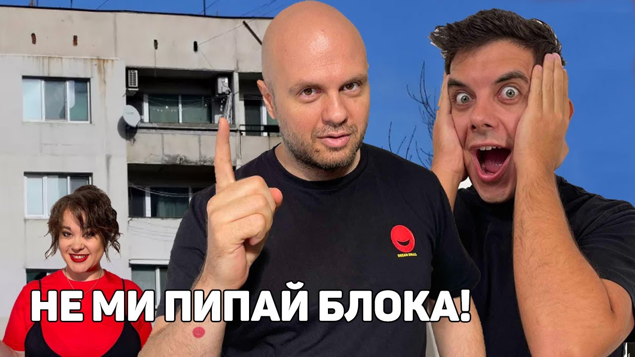 Наводни ме Докато бях с Жена Му - Комеди Клуб Подкаст