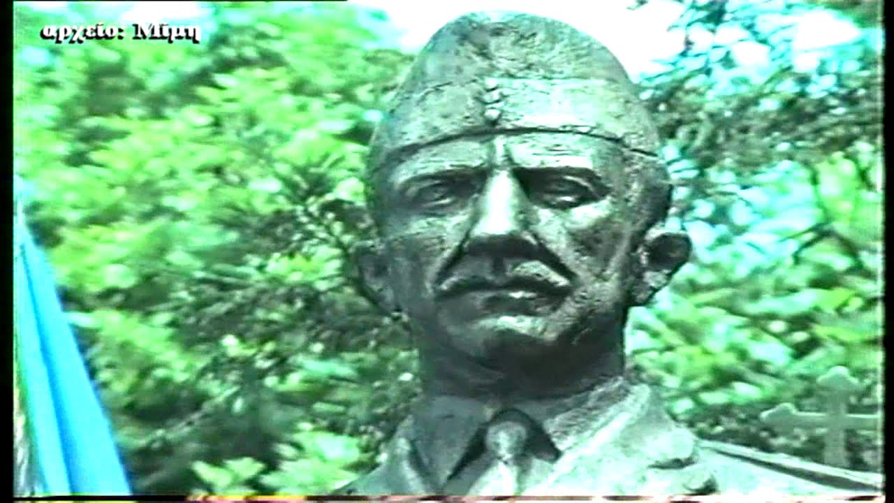 ΟΜΙΛΙΑ ΔΗΜΑΡΧΟΥ Θανάση ΤΡΙΓΩΝΗ ( στα ΑΠΟΚΑΛΥΠΤΗΡΙΑ ΑΓΑΛΜΑΤΟΣ στρατηγοϋ ΣΤΕΦΑΝΟΥ ΣΑΡΑΦΗ στα Τρίκαλα.