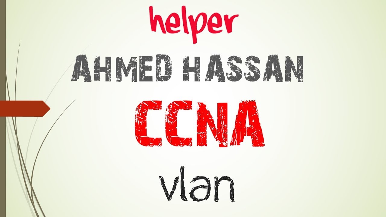 11 | CCNA شرح | VLAN |  شرح الشبكات الوهمية على اجهزة سيسكو