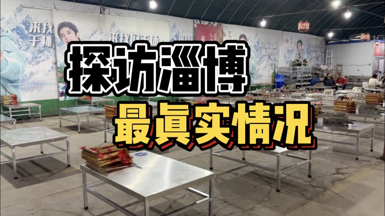 在中国互联网爆火的山东「淄博」生活是一种什么体验？【中国旅居】