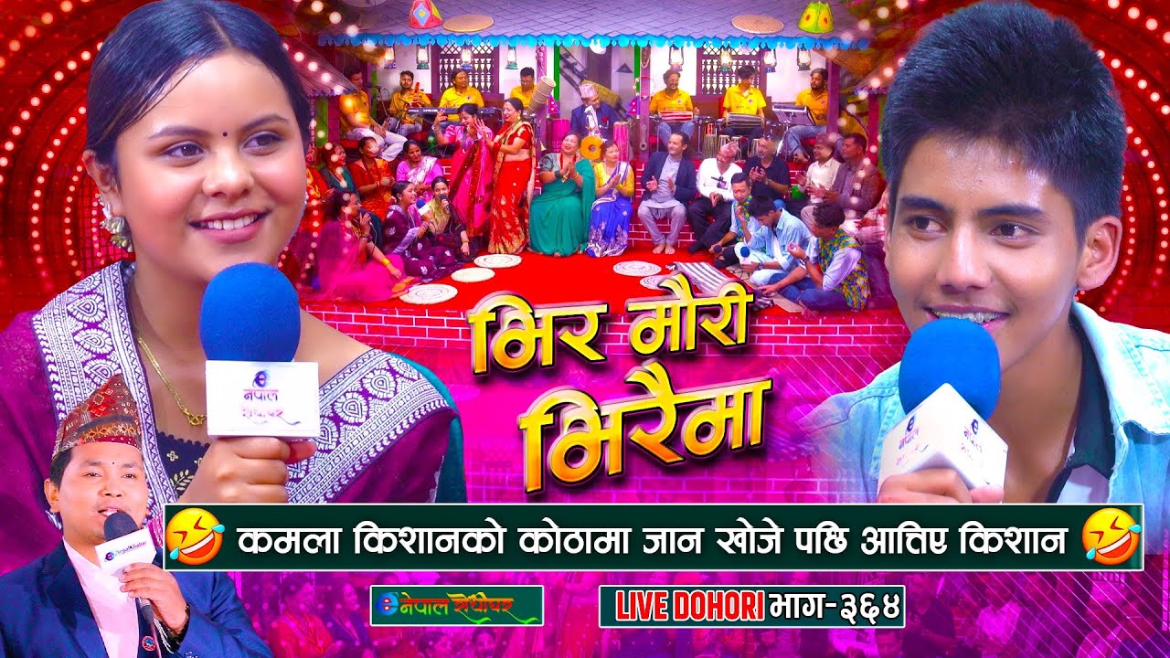 कमला घिमिरेले किशानको कोठामै जान्छु भनेसी आत्तिए किशान | Kamala Ghimire & Kishan Sijapati |