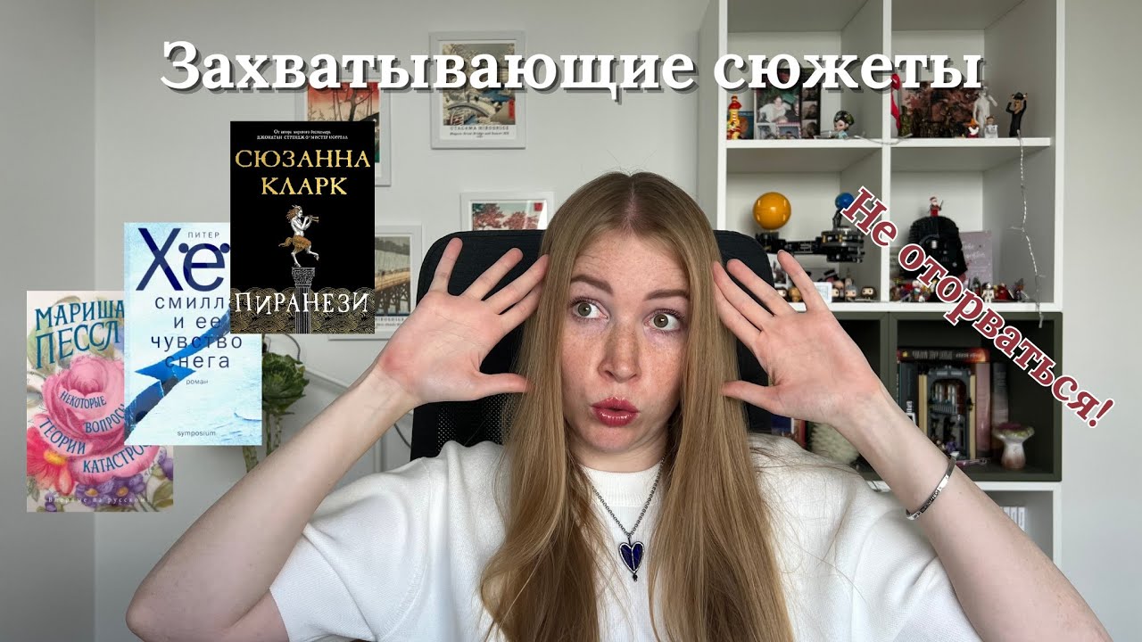 Захватывающие книги | Увлекательное чтение на осень