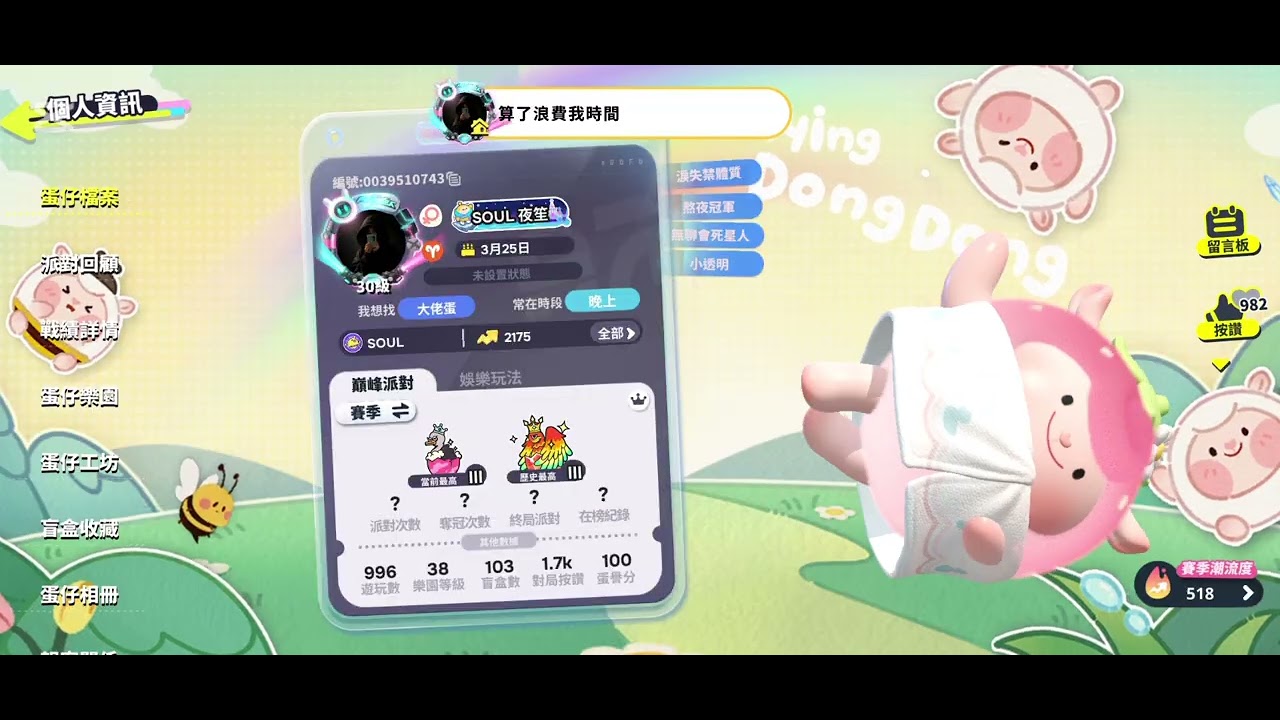 @夜笙-sheng 下集待續...（破60粉發）#蛋仔派對 