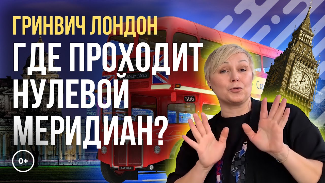 Поездка в Англию.  Обучение английскому в Лондоне в Oxford International School. Гринвич город