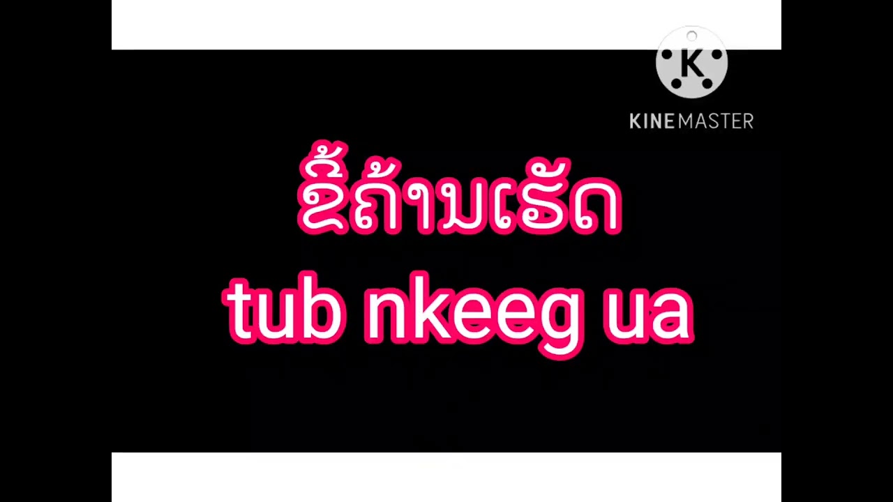 ep:82. kawm ntawv nplog 17/11/2022