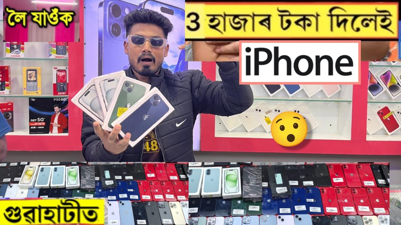 Second hand mobile market in Guwahati/iPhone পাব ৩০০০ টকাতে  🔥