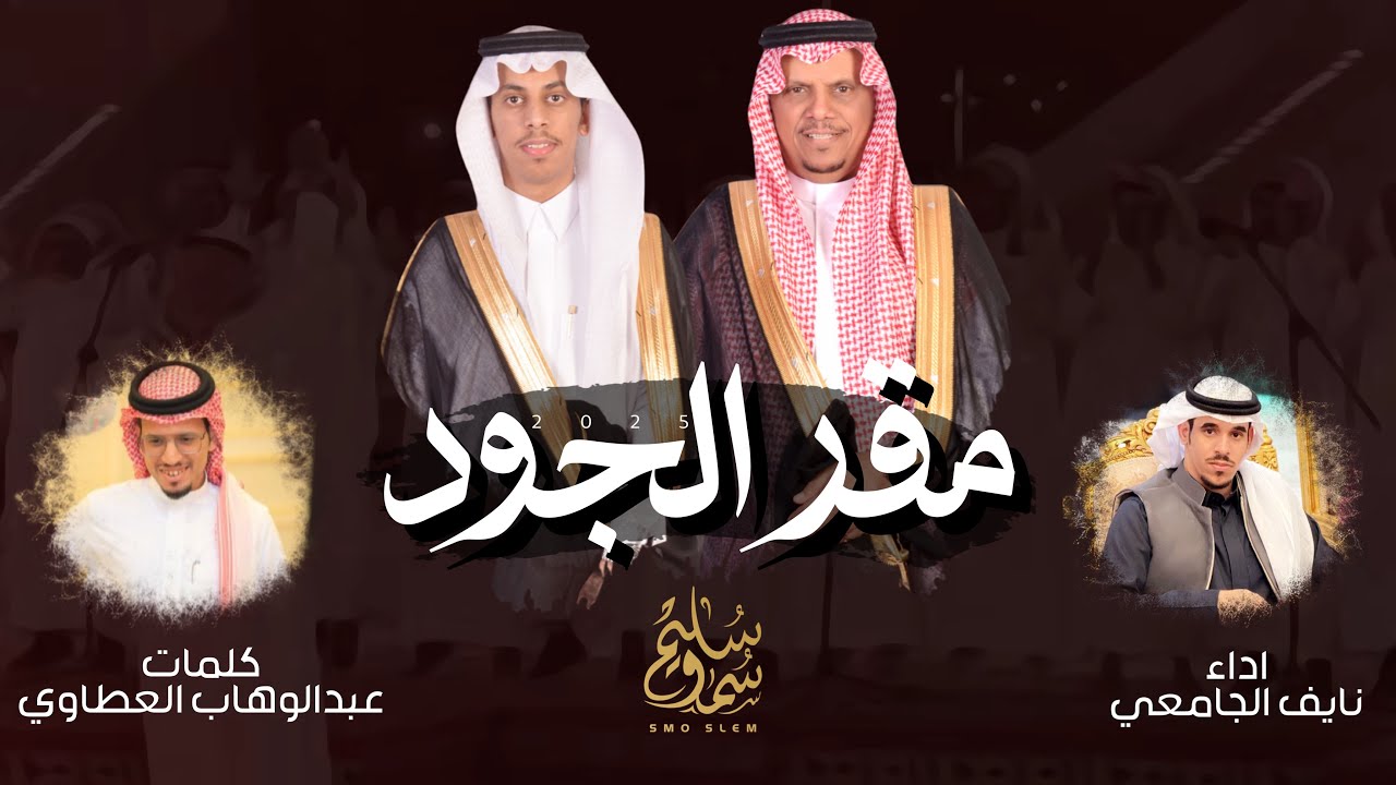 مقر الجود - نايف الجامعي - حصريا