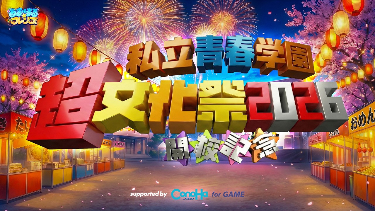 【募集開始】マインクラフト スト鯖 超文化祭2026の募集開始！！！！！！