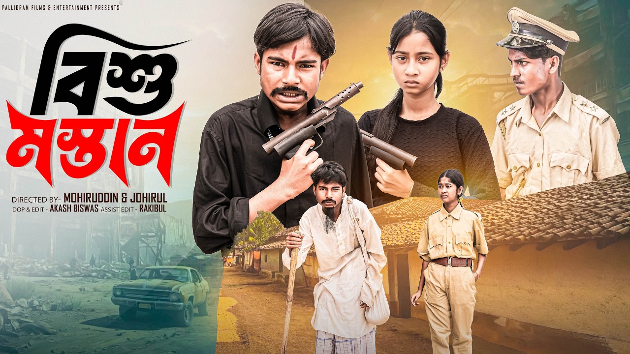 বিশু মস্তান | Bishu Mostan | Bangla Natok 2026 | Palli Gram TV