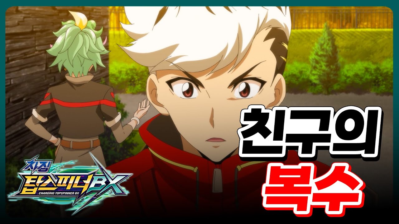 [차징 탑스피너 BX] 차징 탑스피너 백과 - 도일과 로건2