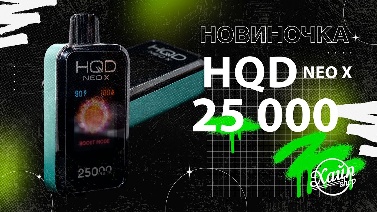 Обзор HQD NEO X 25000 - Hype Shop SP
