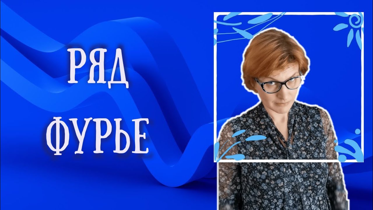 Разложение в ряд Фурье. Пример