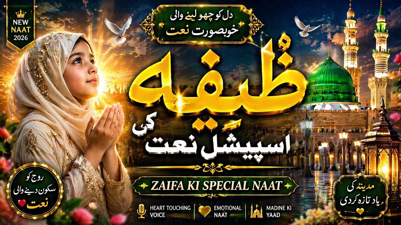 Likha Hai Ek Zaifa Thi | Heart Touching Emotional Naat 2026