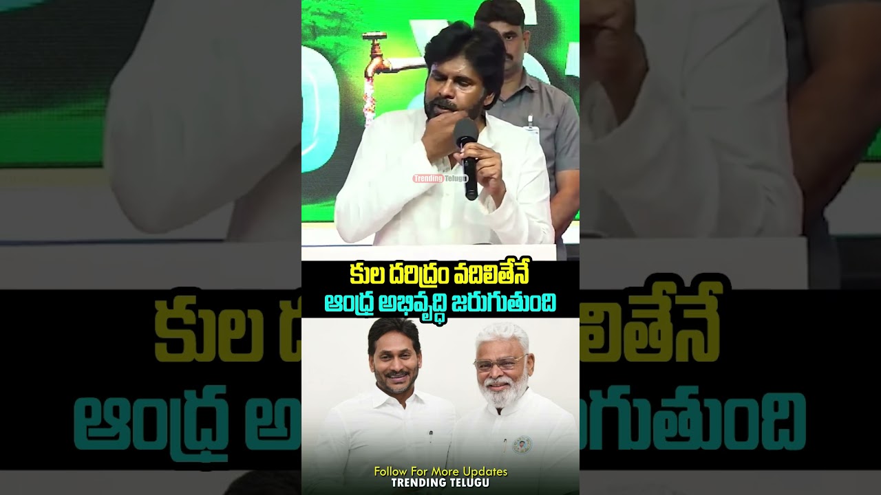 Pawan Kalyan About Andhra Caste Politics | Trending Telugu