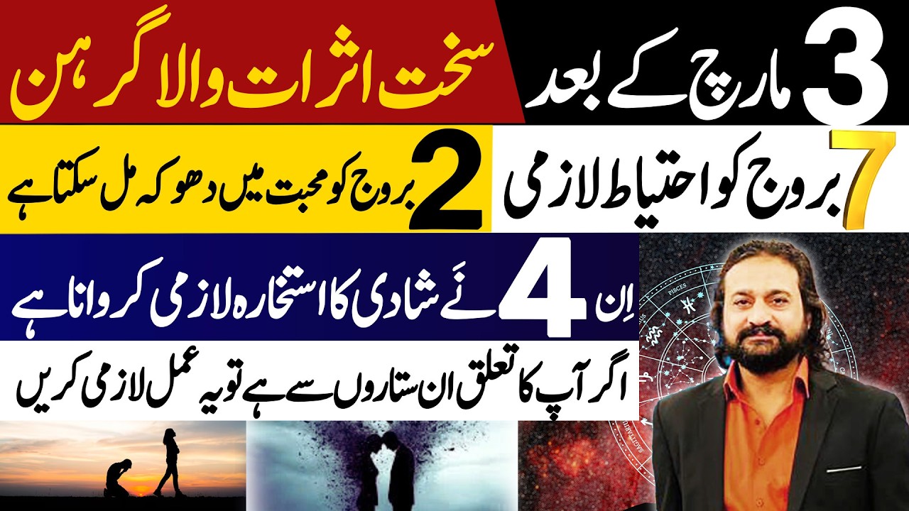 3 March 2026 Lunar Eclipse Predictions | 7 Zodiac Signs Negative Impact | Dawood Gee Dawood