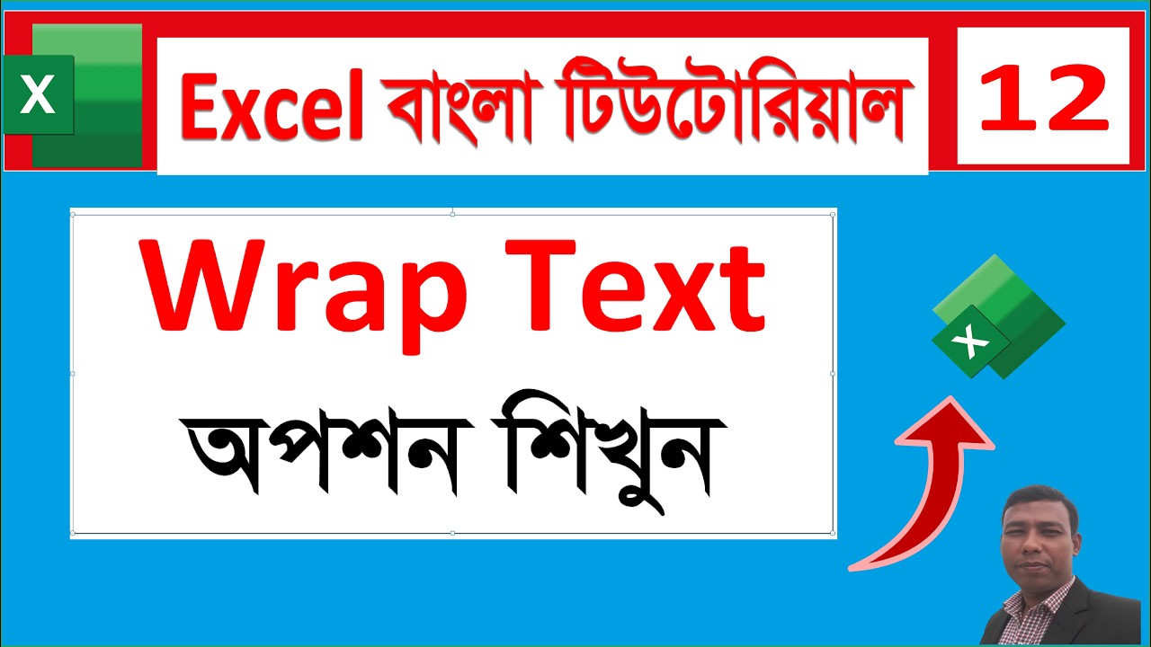 Excel Wrap Text করার সহজ নিয়ম  এক লাইনের লেখা একাধিক লাইনে দেখান!