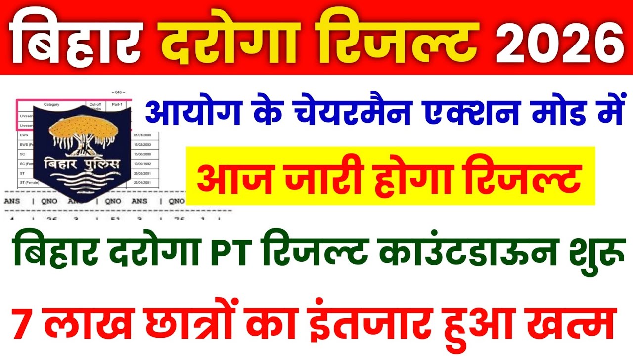 Bihar Daroga 1799 PT Result Out || Bihar daroga Result आज जारी होगा ✅Bihar Daroga Result Update 