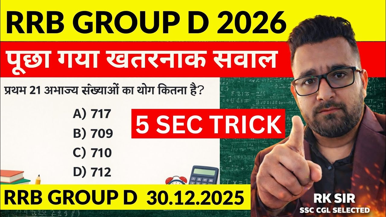 RRB GROUP D 2025 में पूछा गया अभाज्य संख्या का योग TRICK BY RK SIR 