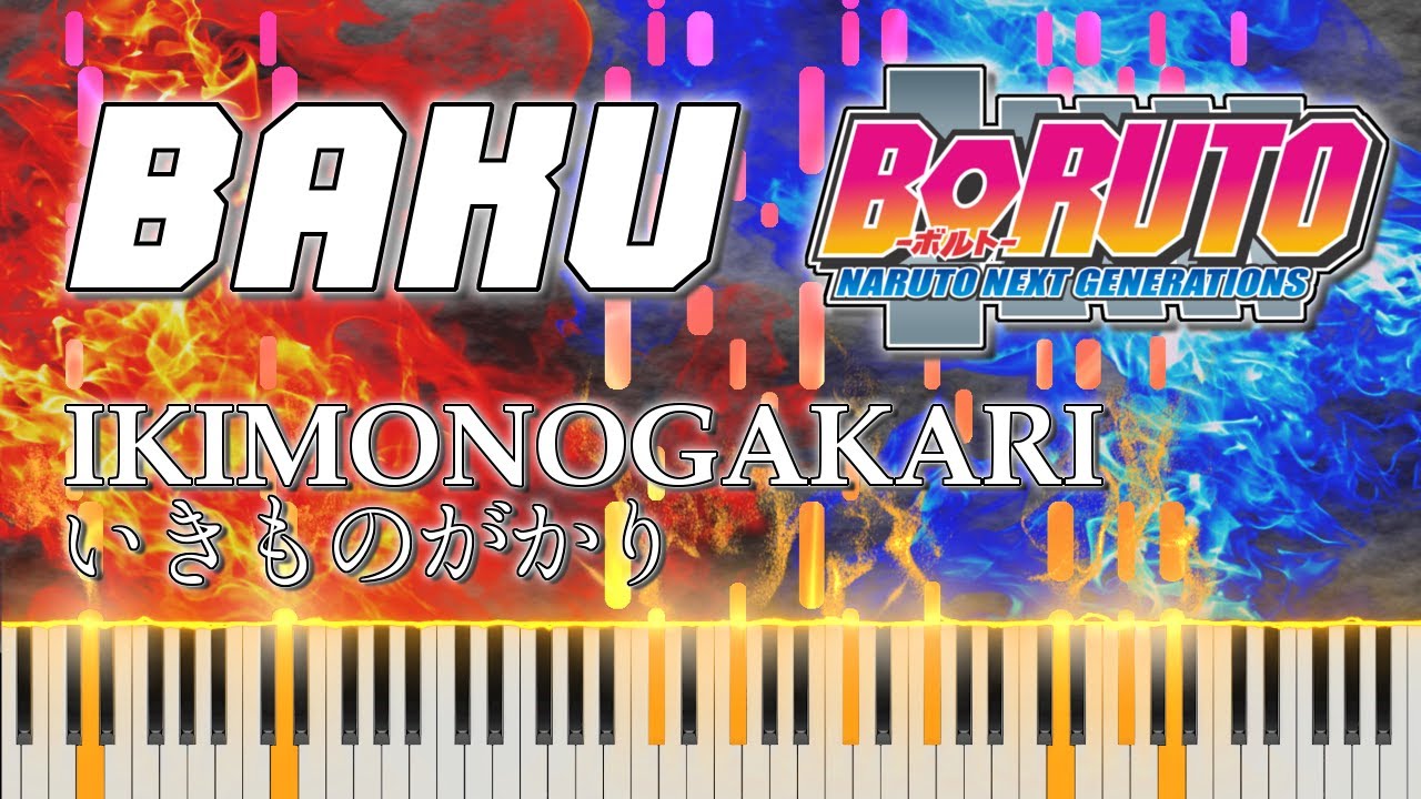 BAKU/Ikimonogakari (Piano Cover)『BORUTO』OP