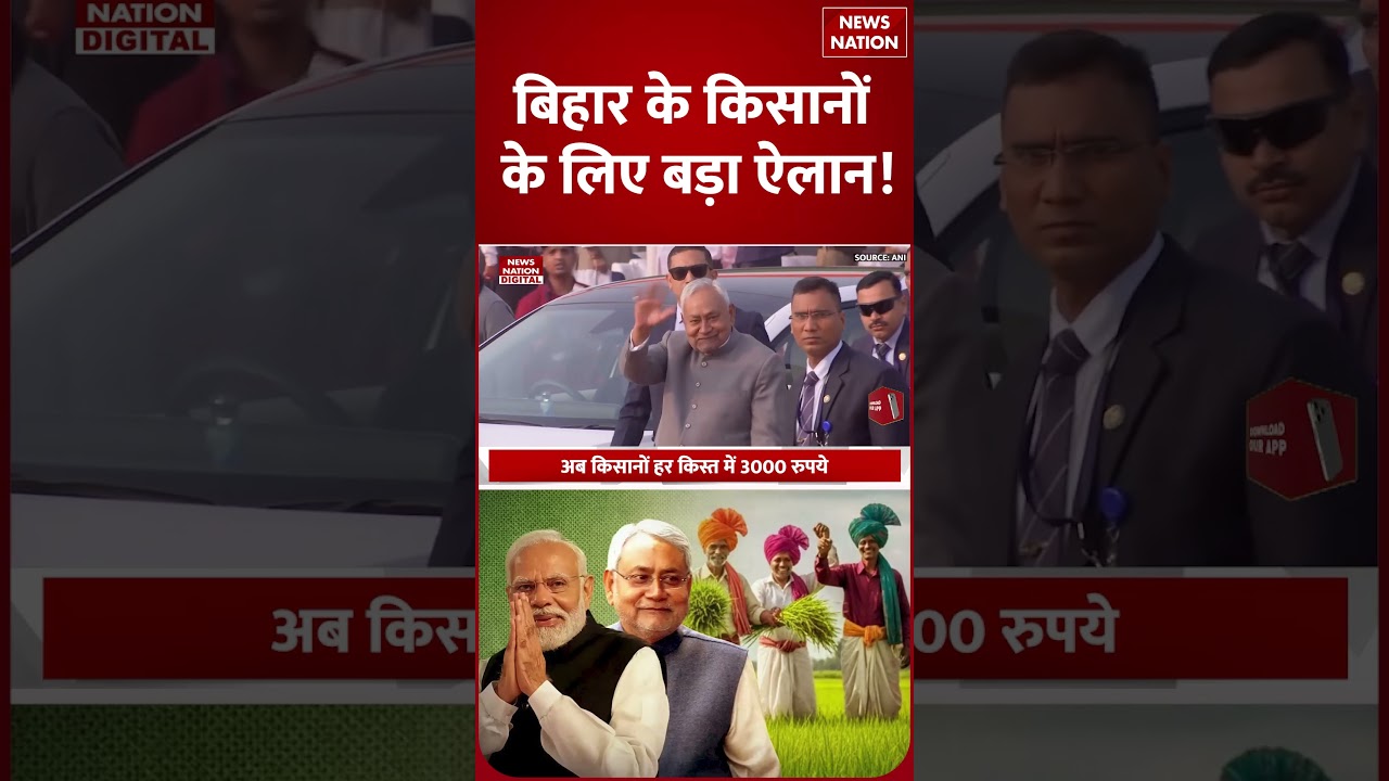 PM Kisan 22nd Installment: Bihar में किसानो की बढ़ गई पीएम किसान की राशि,अब खाते में ऐसे आएंगे 3000!