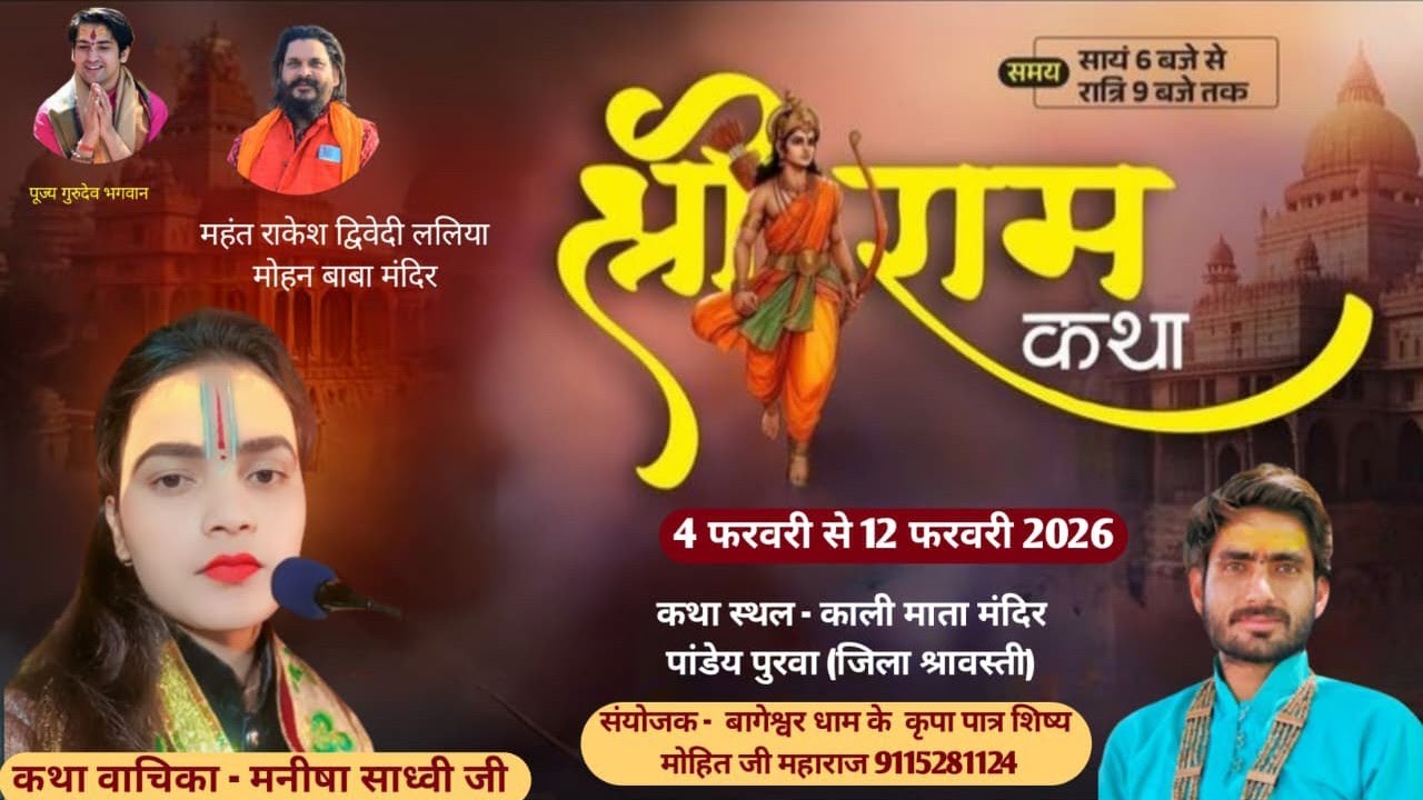 DAY09 || श्री राम कथा || बागेश्वर धाम के कृपा पात्र शिष्य ||श्री मोहित जी महाराज #livestream