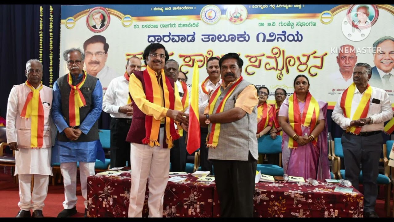 ಧಾರವಾಡ ತಾಲೂಕು ೧೨ ನೆಯ ಕನ್ನಡ ಸಾಹಿತ್ಯ ಸಮ್ಮೇಳನ..26.2.2026