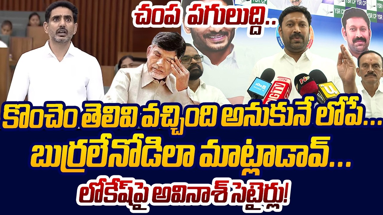 Avinash Reddy Demands Face-to-Face Debate with Nara Lokesh Over Mega DSC | Sakshi TV Live