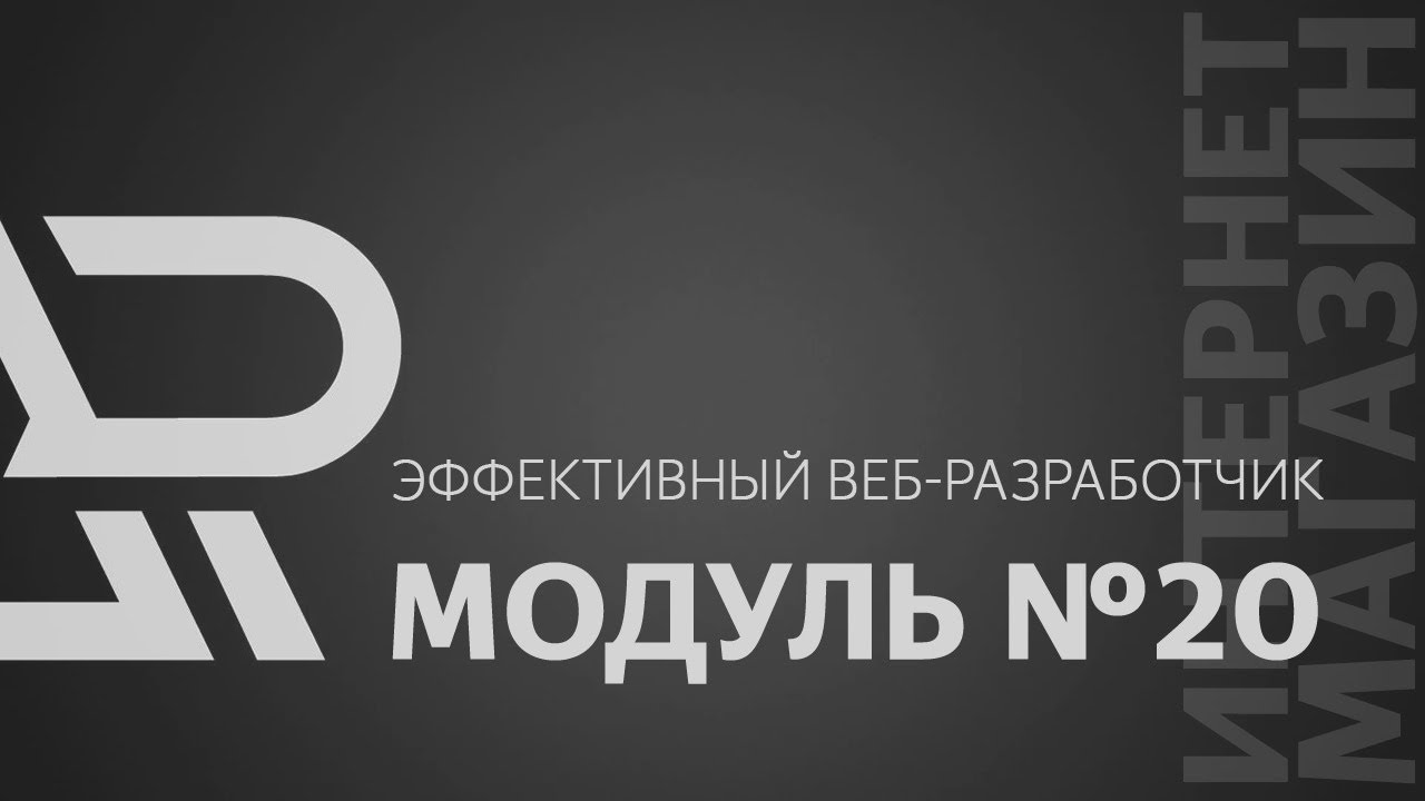 20. Выбор домена. Переход с  