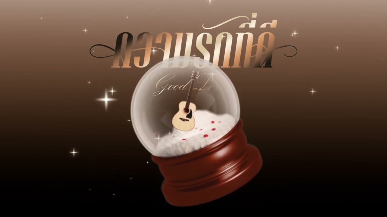 ความรักที่ดี (Good Love) - TRIPLE.N ft. Wan Thanakrit  [OFFICAL VISUALIZER]