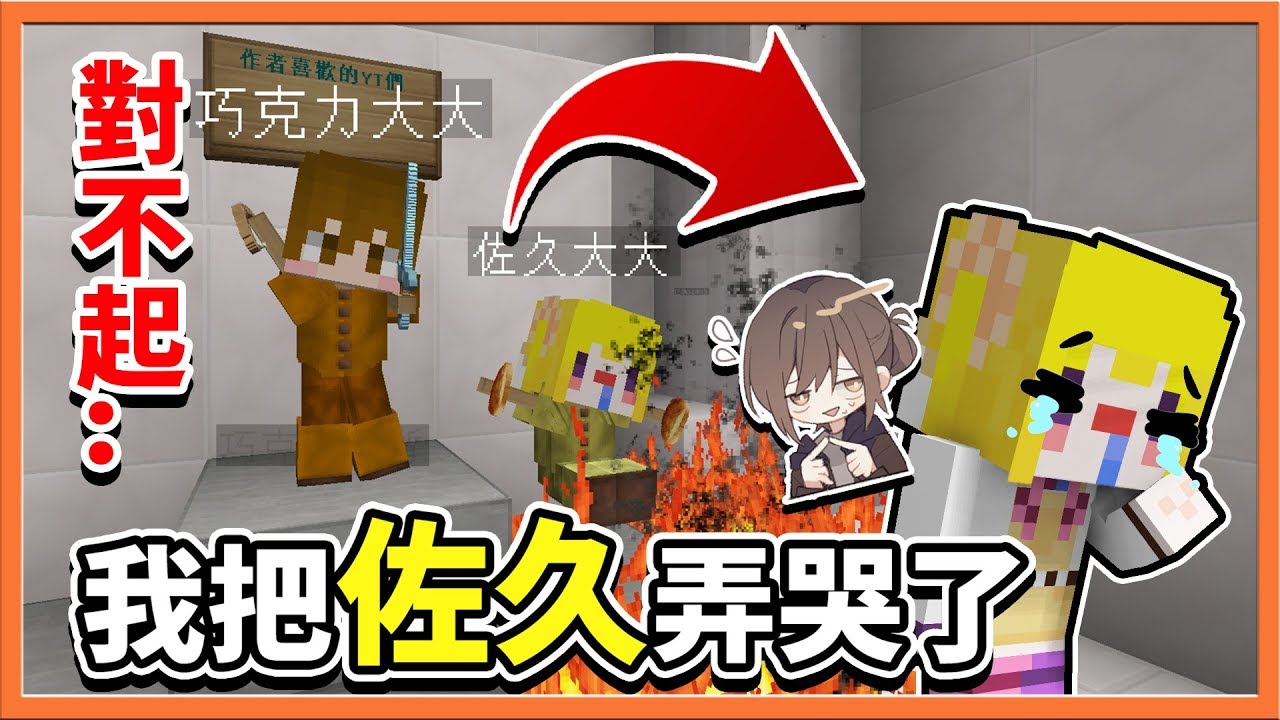 【巧克力】『Find The Button：台灣YouTuber找按鈕』對不起...我把佐久弄哭了？ || Minecraft