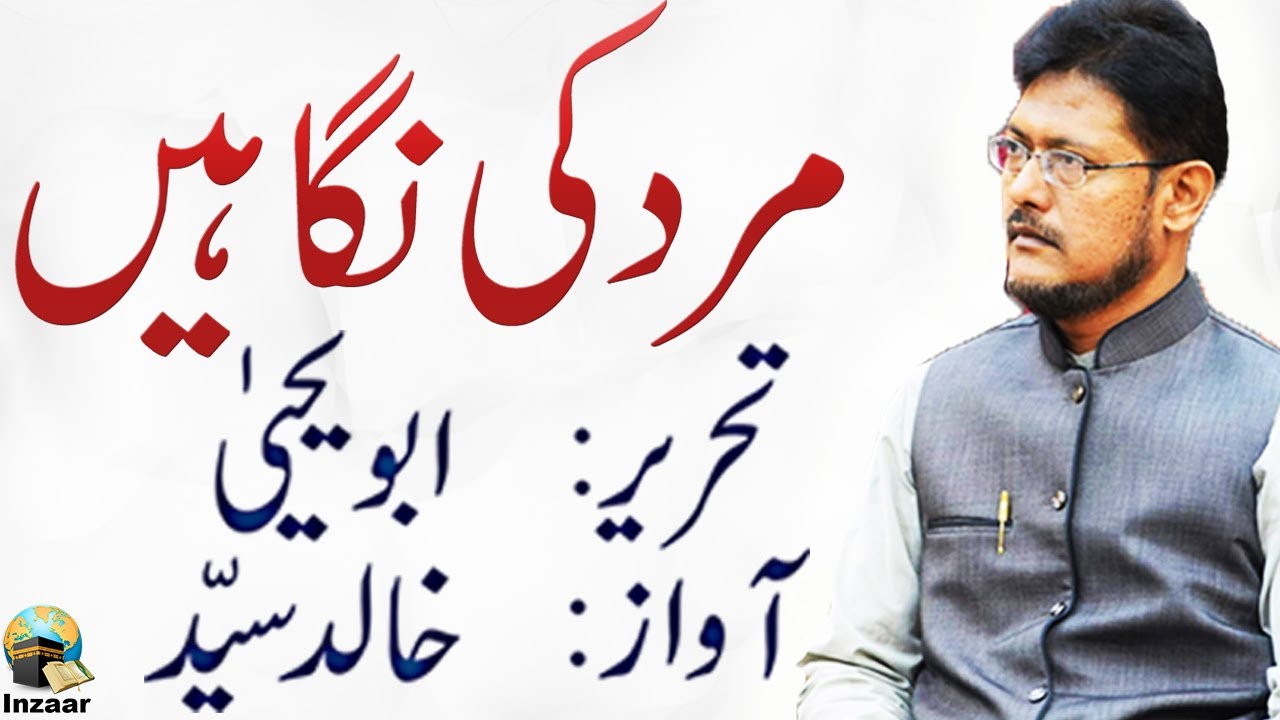 MARD KI NAZAR - By ABU YAHYA